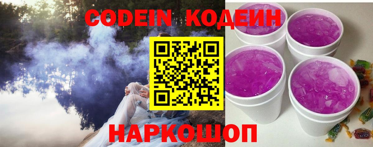 Снежинск  Кодеиновый сироп Lean Purple Drank  Кодеин Purple Drank  Вход с VPN 