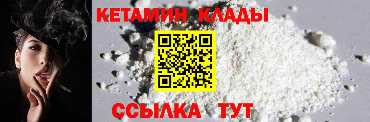 Кетамин VHQ Снежинск