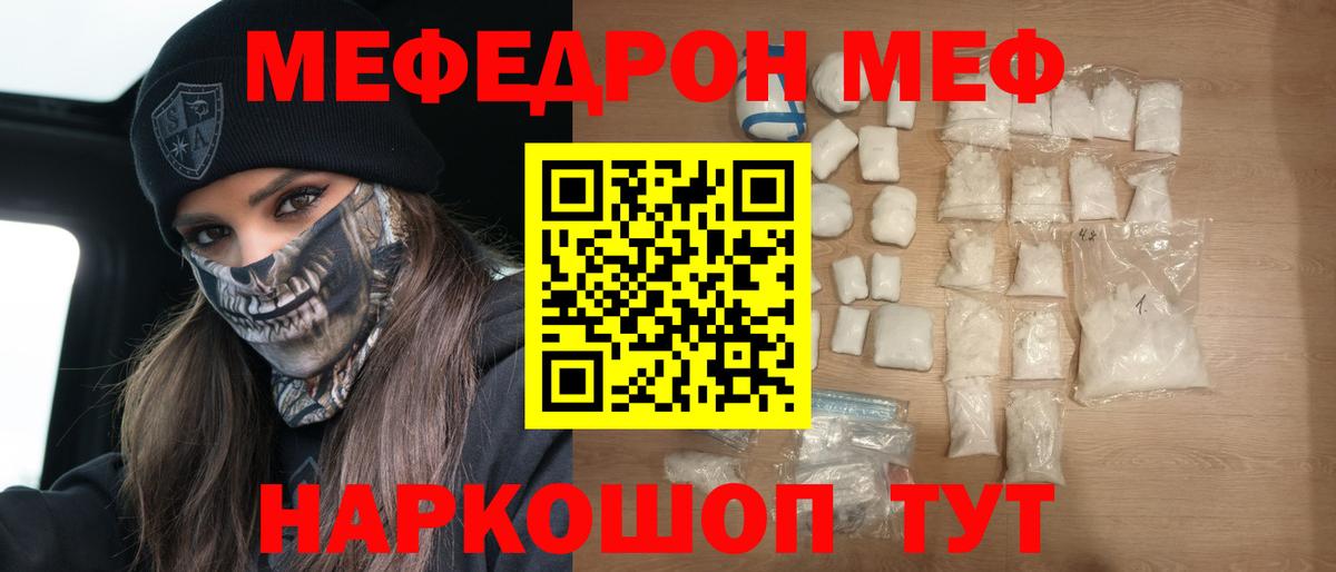 МЯУ-МЯУ  МЯУ-МЯУ 4 MMC  Снежинск  Вход с VPN  МЯУ-МЯУ  МЕФ кристаллы 