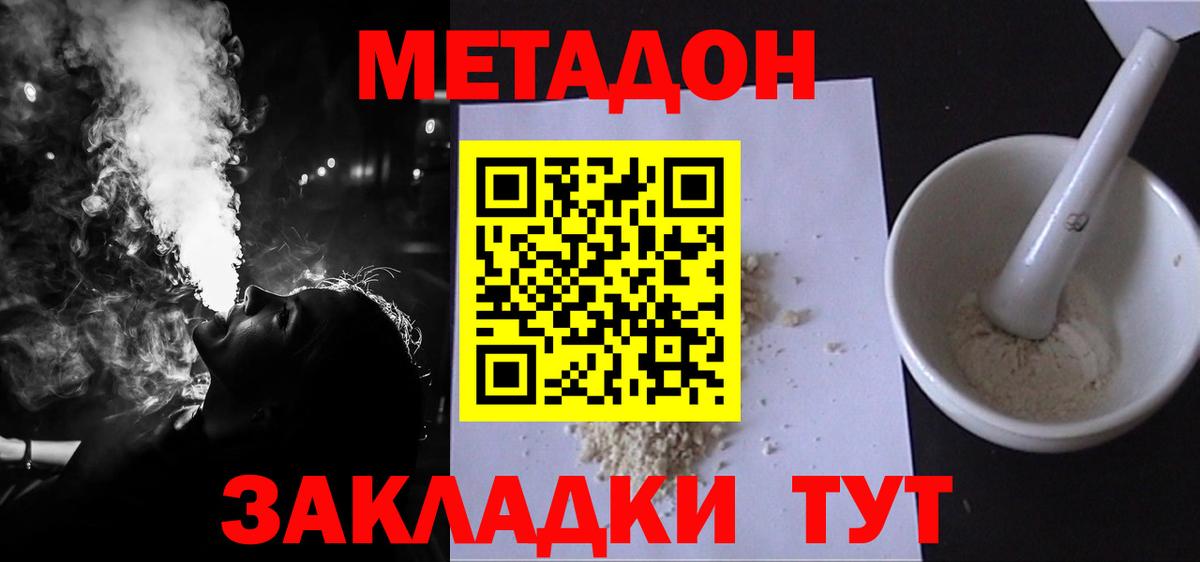 Метадон methadone Снежинск